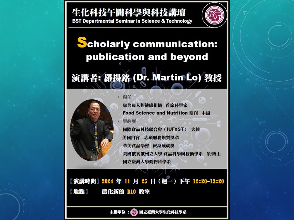 【生化科技午間科學與科技講壇】(11/25/2024) 羅揚銘教授-「Scholarly communication: publication and beyond」