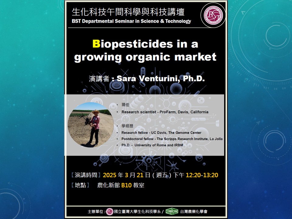 【生化科技午間科學與科技講壇】(03/21/2025) Dr. Sara Venturini 博士-『Biopesticides in a growing organic market』