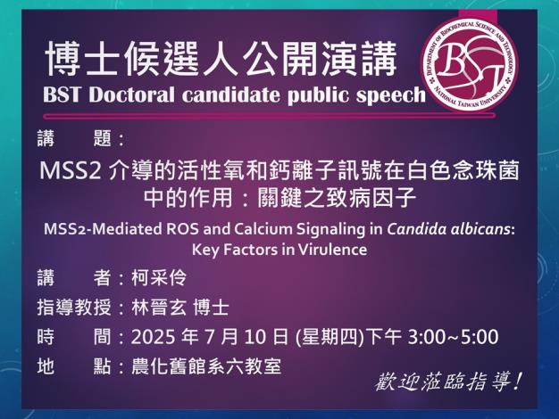 [博士候選人公開演講] 2025/07/10 PM 3:00~5:00 柯采伶
