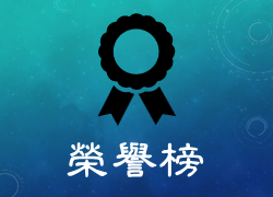 [榮譽榜]賀! 吳亘承老師實驗室 王宜仁 & 林佳諒 & 伶美同學 榮獲ORAL PRESENTATION COMPETITION ORGANIZING COMMITTEE OF BEST 2025 口說論文競賽 榮譽獎